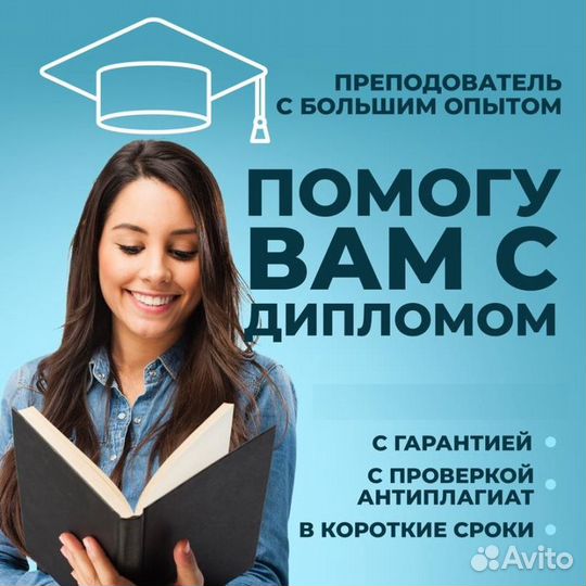 Помощь студентам в оформлении Дипломной, курсовой