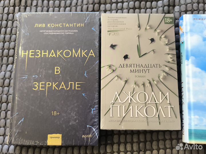 Книги пакетом Пиколт, Уайт, Лив Константин