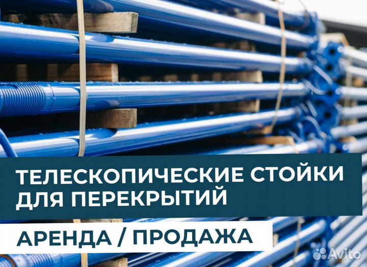 Телескопическая стойка продажа