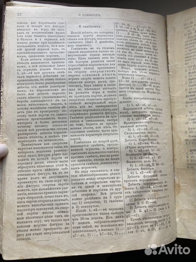 Шифферс. Старинный самоучитель шахматной игры