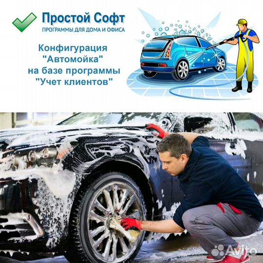 Программа для учета на автомойке