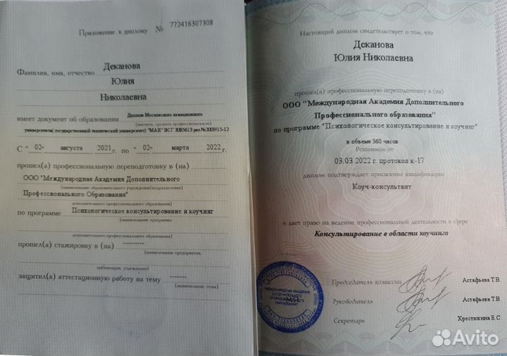 Психолог-консультант/Коуч по работе с трейдерами