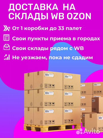 Доставка на вб Подольск