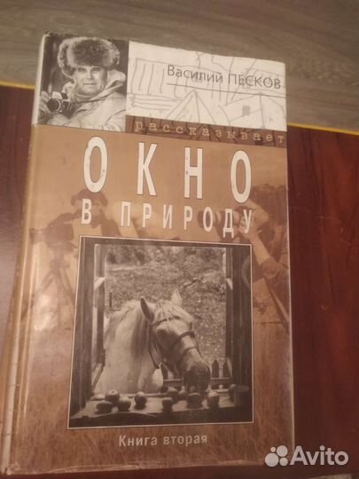 Книги Василия Песков рассказывает 6 томов