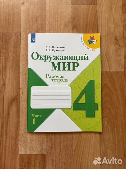 Рабочие тетради 4 класс