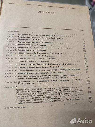 Книги по медицине СССР, Справочник Фельдшера