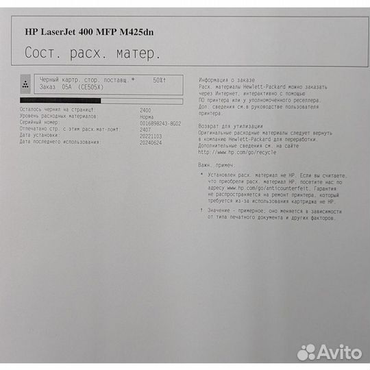 Мфу HP LaserJet Pro MFP M425dw, пробег 65401, карт