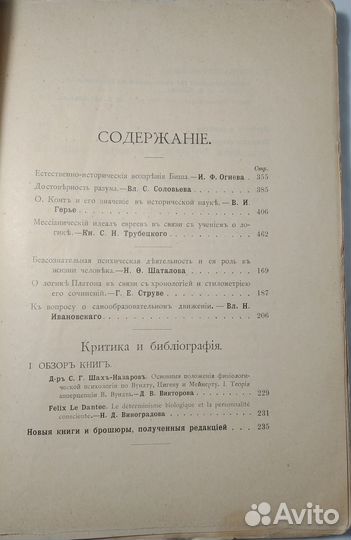 Вопросы философии и психологии. 1898 г