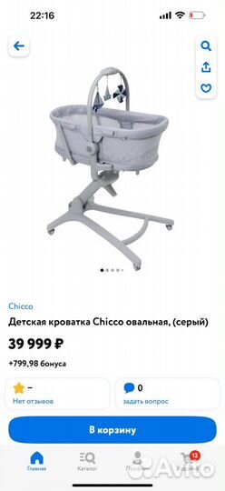 Продаю кроватку стульчик Сhicco 4в 1