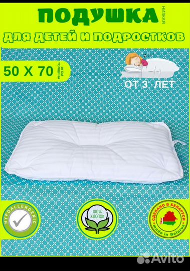 Подушка детская 5070