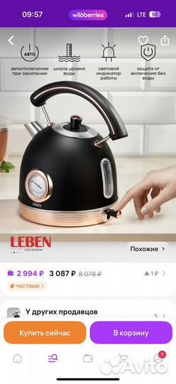 Чайник электрический