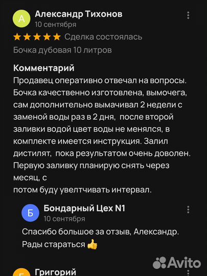 Бочка дубовая 20л