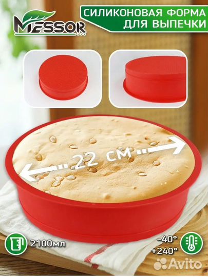 Силиконовые формы для выпечки