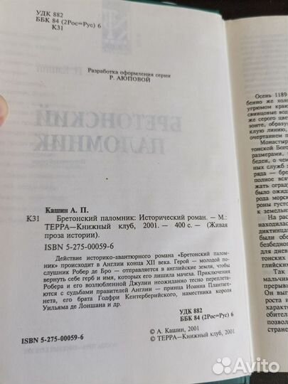 Живая проза истории терра 3 книги