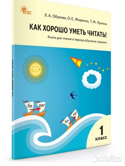 Учебник 1 класса