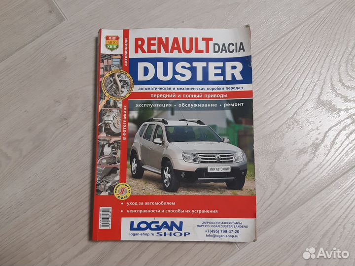 Книга Renault Duster МКПП и АКПП, 2wd 4wd