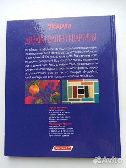 Гизела Ватерман дизайн вашей квартиры