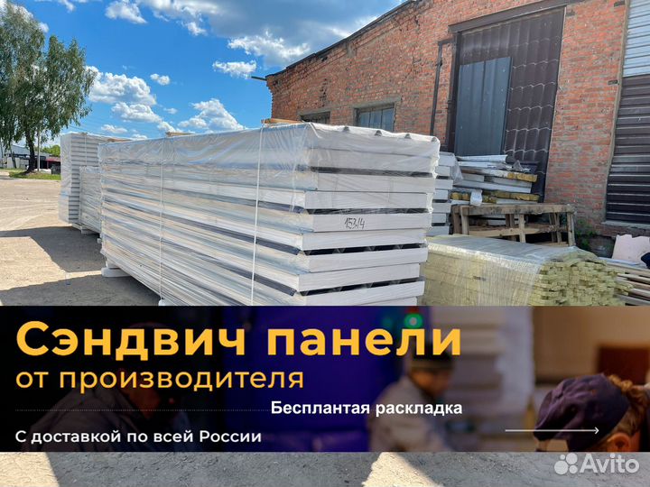 Сэндвич панели 100 мм