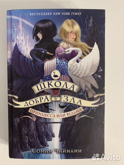 Книга школа добра и зла