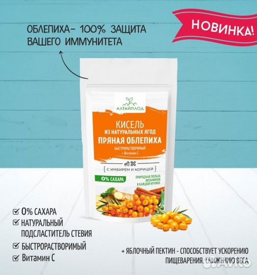 Кисель Без сахара Облепиха с имбирем и корицей