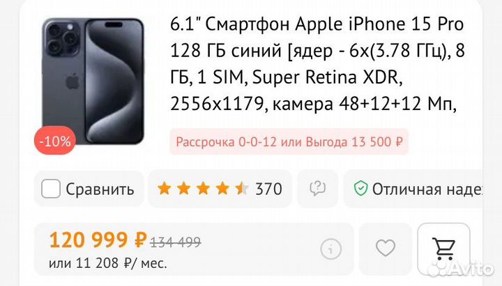 iPhone 15 Pro, 128 ГБ