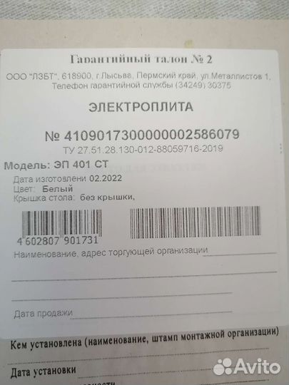 Плита электрическая