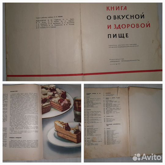 Кулинария, здоровое питание, пища/торты книги СССР