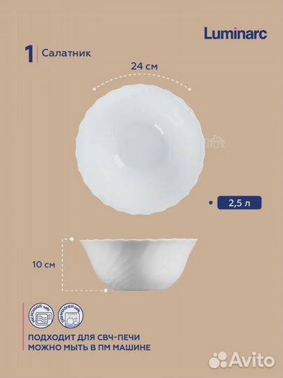 Luminarc салатник белый