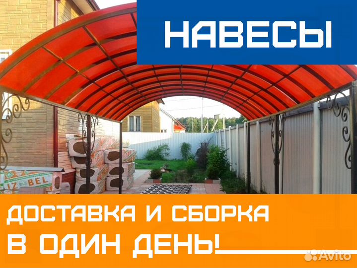 Навес, терасса с навесом