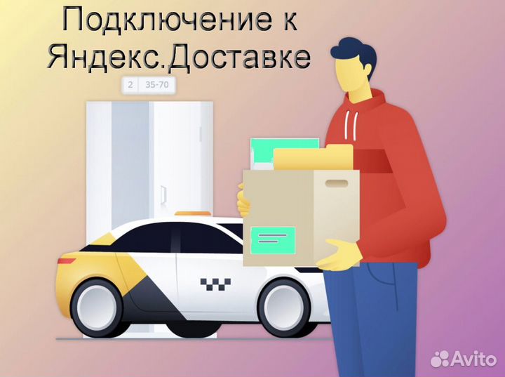Работа в Яндекс.Доставка не аренда лучшие условия