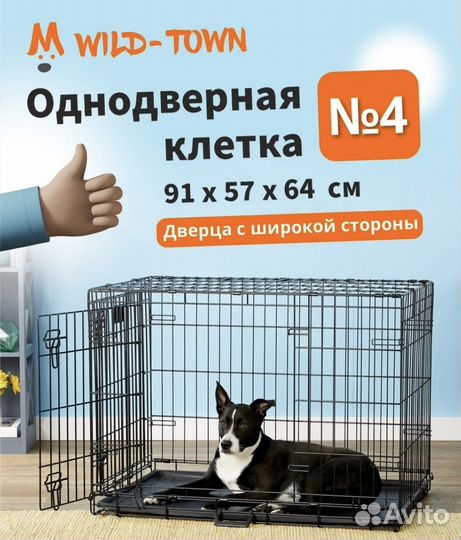 Клетка для собак №4 91х57х64 см