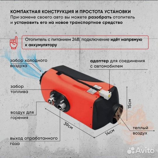 Дизельный отопитель премиум 24v 5kt