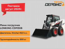 Мини-погрузчик Lonking CDM308, 2024