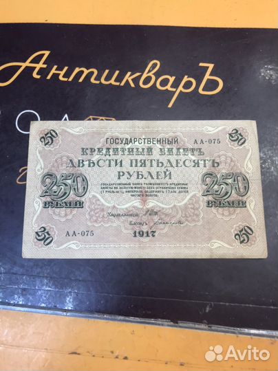 Старинная купюра 19 век