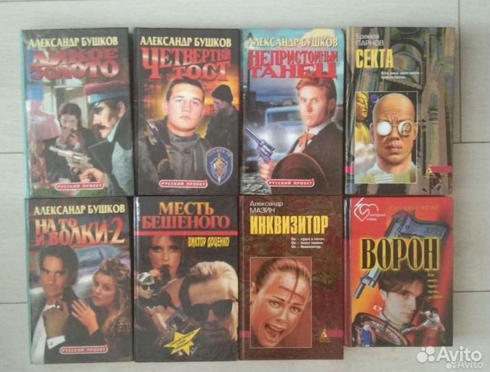 Детективы Бушков, Маринина, Фрилинг, Дашкова