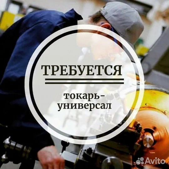 Токарь универсал в г. Елабуга