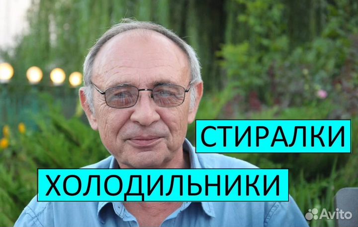 Ремонт Стиральных Машин и Ремонт Холодильников