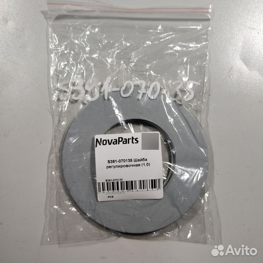 S391-070135 Шайба регулировочная (1,0)