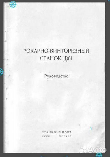 Паспорт 1В61