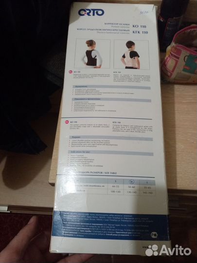 Корректор осанки