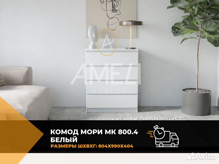 Тумба комод в стиле икеа, IKEA