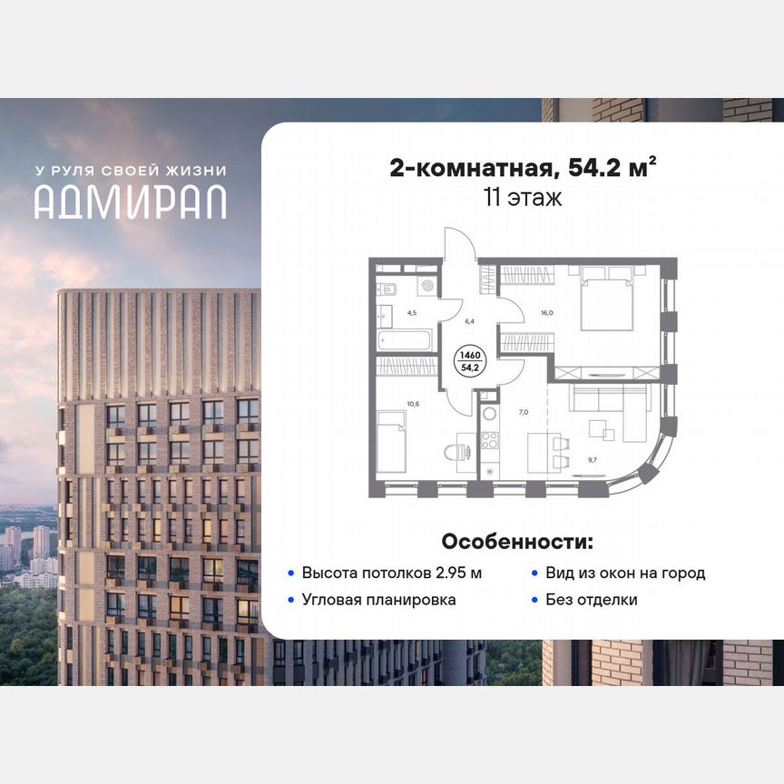 2-к. квартира, 54,2 м², 11/13 эт.