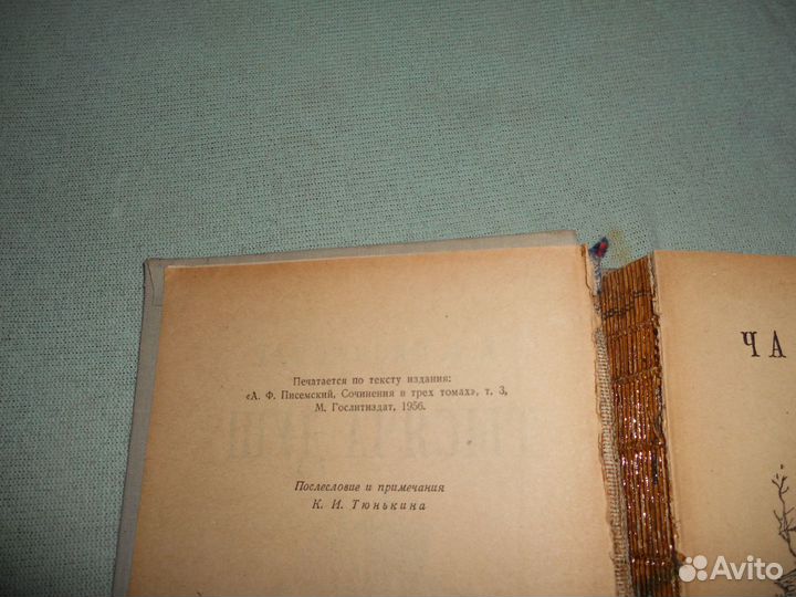 А.М.Писемский 