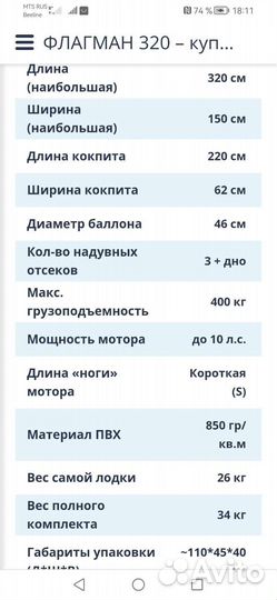 Лодка Флагман 320