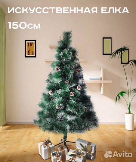 Елка искусственная /сосна 150см