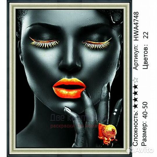 Алмазная мозаика 40x50 Темная девушка с оранжевыми