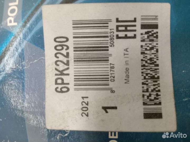 Ремень приводной Мазда сх-7 (ER) 2007-2012 2.3