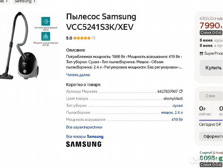 Пылесос Samsung 410Вт