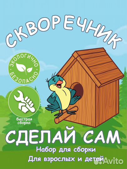 Скворечники для птиц