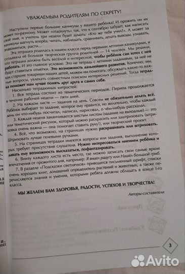 Летние задания 1 класс. 2 пособия